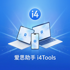 爱思助手官网下载安全吗